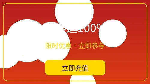 首存送百分之百优惠活动 - 皇冠娱乐新用户奖金