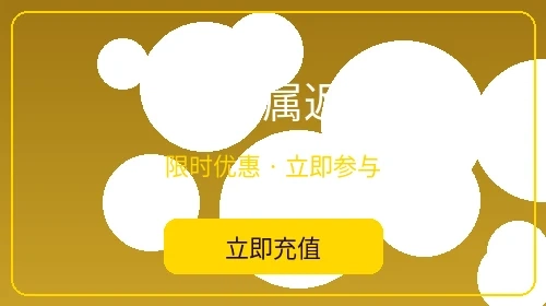 VIP专属返水活动 - 皇冠娱乐会员特权